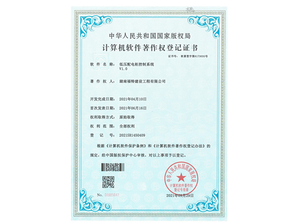 計(jì)算機(jī)軟件著作權(quán)登記證書(shū)