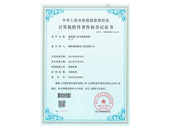 計(jì)算機(jī)軟件著作權(quán)登記證書(shū)